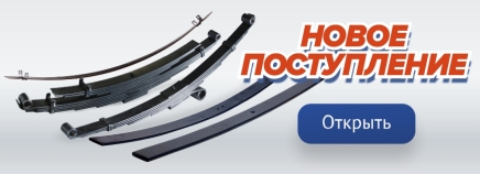 Новое поступление №401