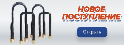 Новое поступление №402